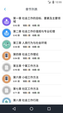 中级社会工作者应用截图3