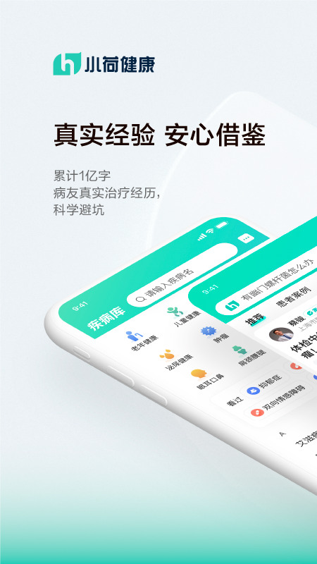 小荷健康v6.0.6截图5