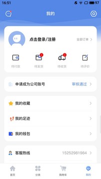 材易购应用截图2