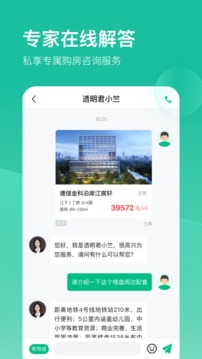 透明家应用截图3