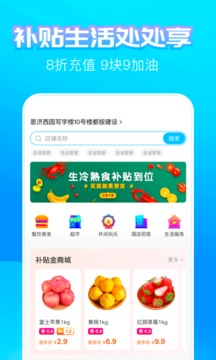 蚂蚁补贴应用截图3