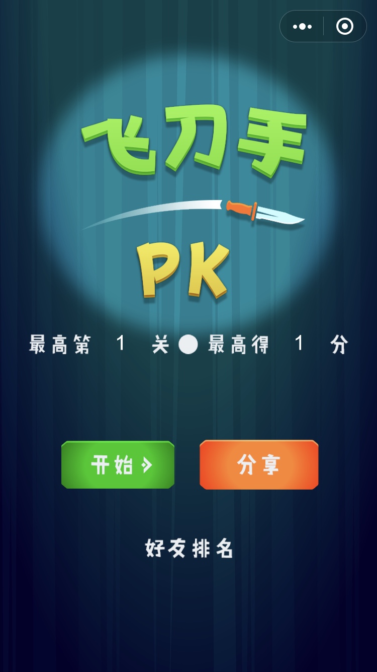 飞刀手PK截图4