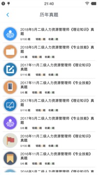 人力资源二级题集应用截图5