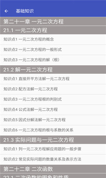 九年级数学帮应用截图2
