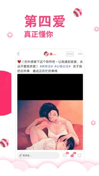 第四爱应用截图4