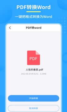 图片PDF转换器应用截图3