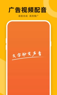 配音鴨文字轉(zhuǎn)語音截圖
