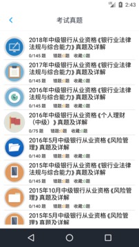 中级银行从业资格应用截图5