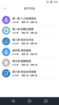 人力资源四级题集应用截图2