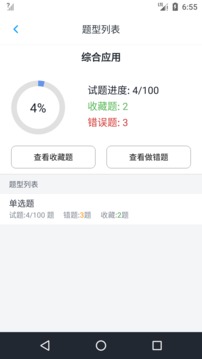 执业兽医资格题集应用截图4