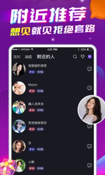 星遇直播应用截图4