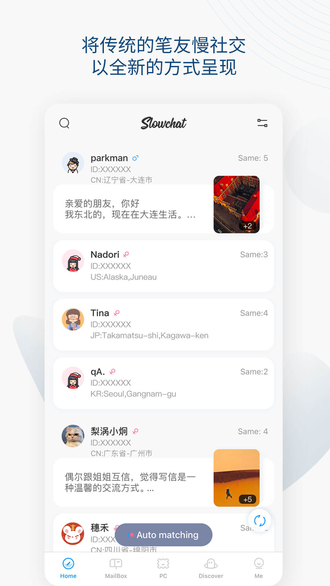 Slowchatv3.2.8截图5