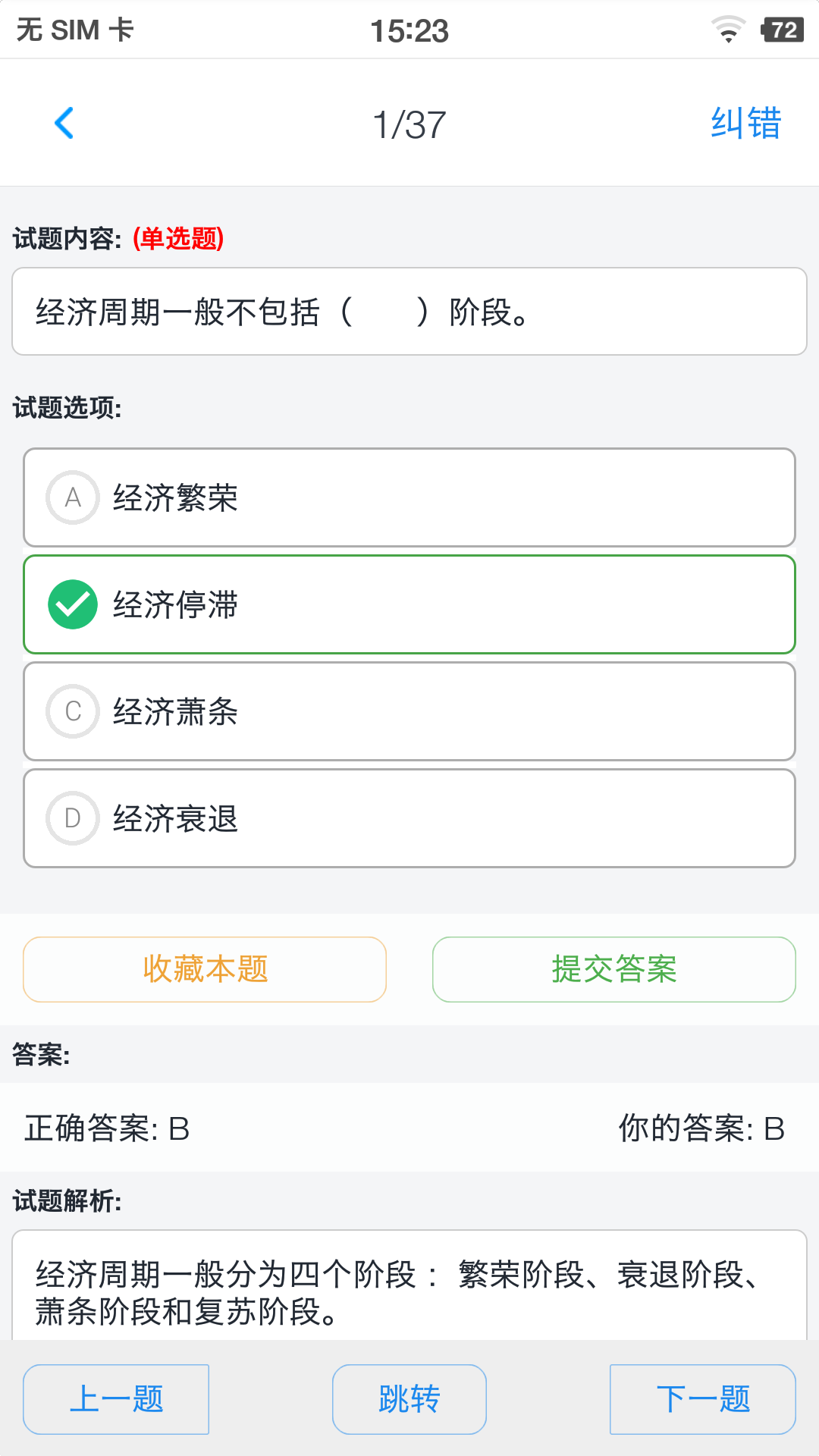 银行从业资格题集v1.8.221005截图1