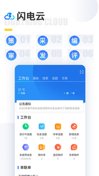 闪电云平台应用截图1
