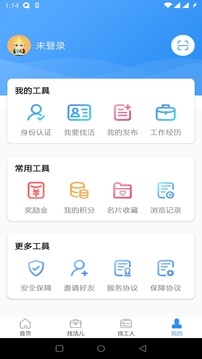 鲁班用工应用截图3