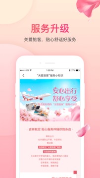 吉祥航空截圖