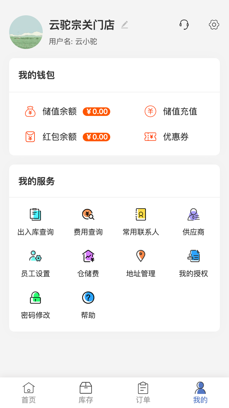 云驼联盟截图4