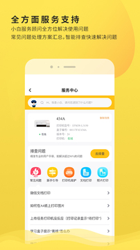 小白学习打印应用截图3