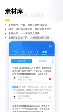 闪电云平台应用截图3