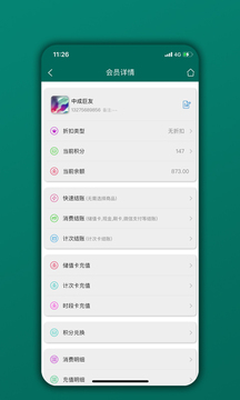 会员管理家应用截图3