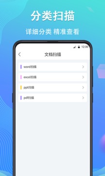 手機數(shù)據(jù)恢復(fù)精靈截圖
