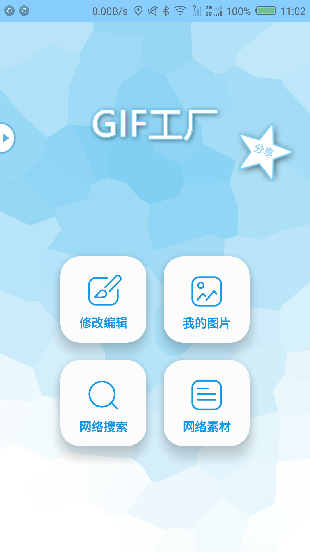 GIF工厂v3.9.11截图5