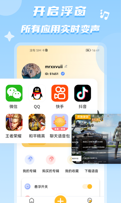 聊天语音包v2.0.6截图3