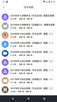 护士执业资格题库应用截图3