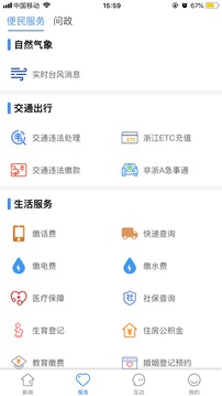 掌上庆元应用截图4