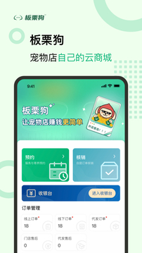 板栗狗应用截图1