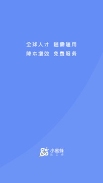 小蜜蜂云工作应用截图1