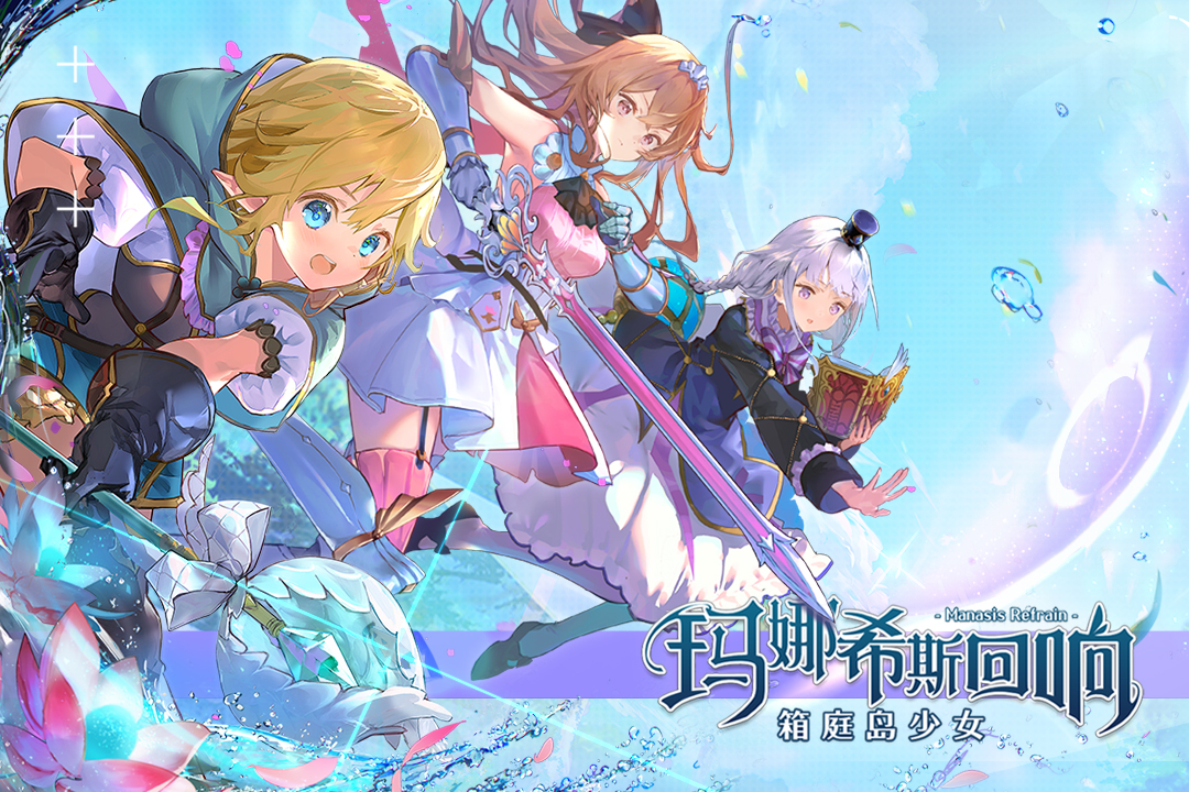 瑪娜希斯回響截圖預(yù)覽