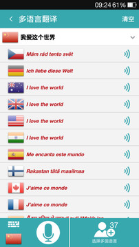 对话翻译应用截图3