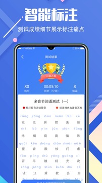 普通话等级考试应用截图3