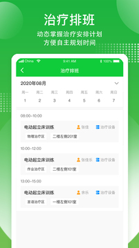 康复行应用截图5