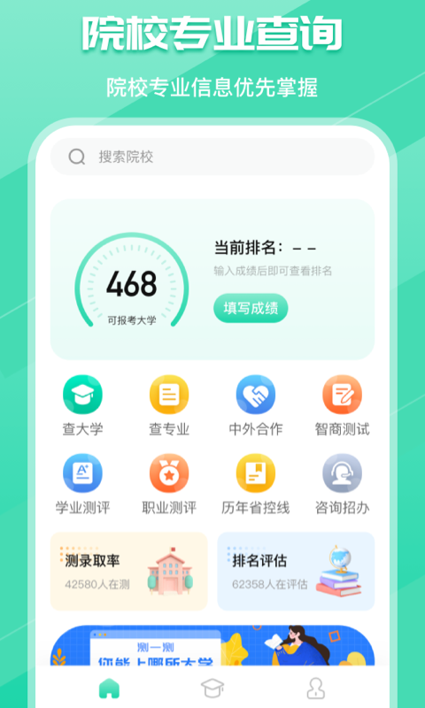 高考志愿v4.7.1001截图4