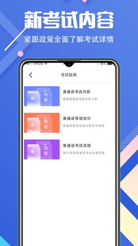 普通话等级考试应用截图4
