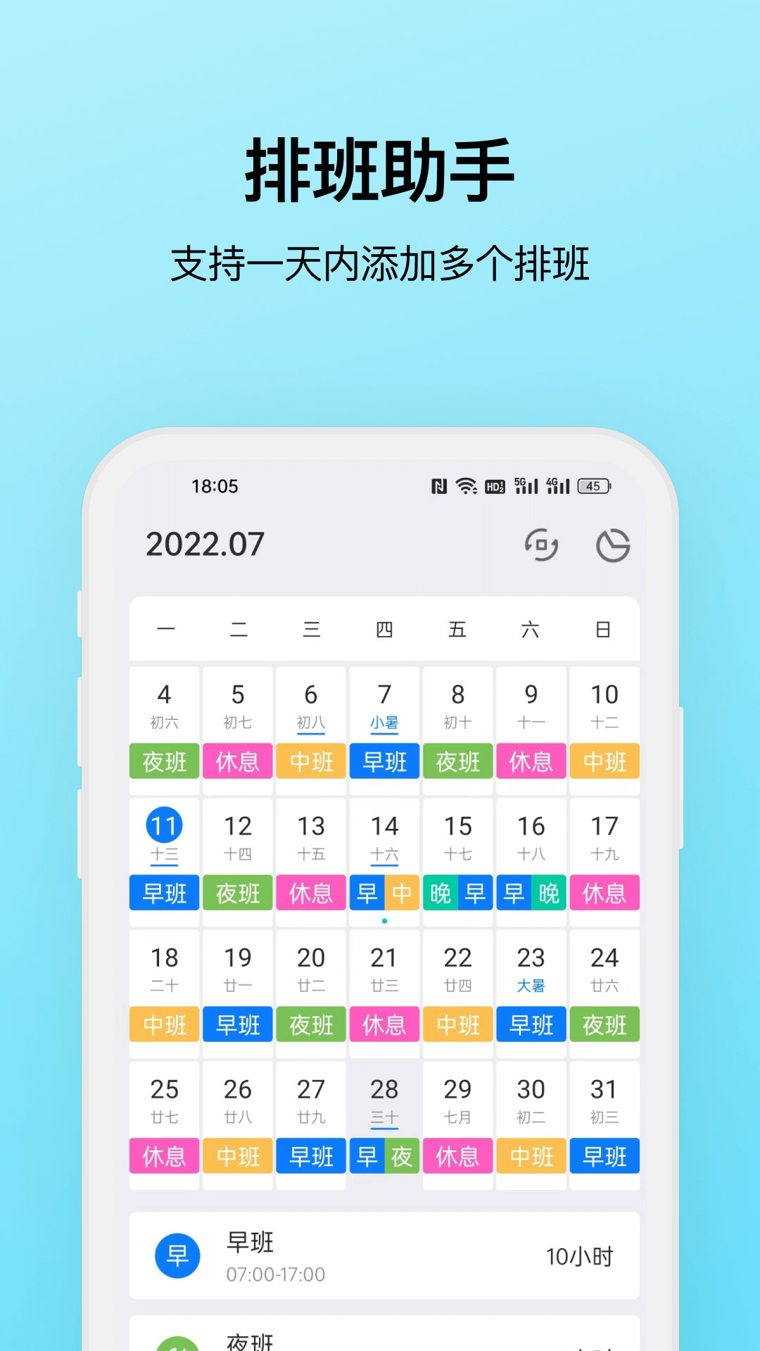 排班助手v2.4截图5