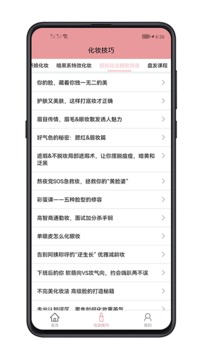 化妆技巧应用截图5