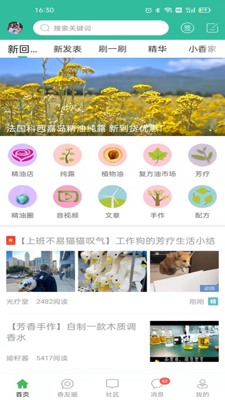 小香玩精油v5.9.1截图4