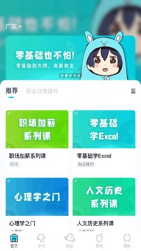 中教互联应用截图1