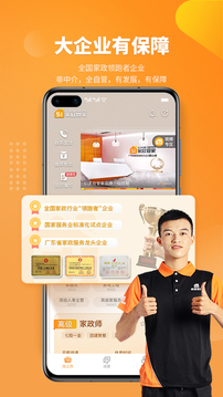 好工快聘应用截图2