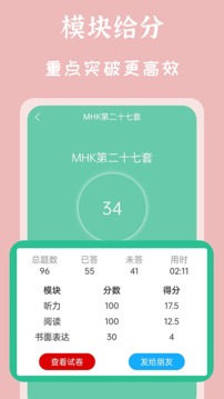 MHK国语考试宝典应用截图2