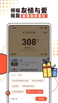 同一天生日群应用截图4