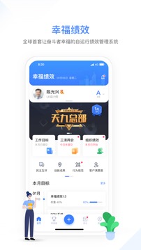 幸福绩效应用截图1