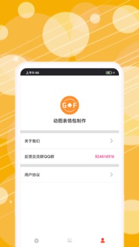 制作表情应用截图5