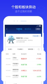 萝卜股票应用截图3