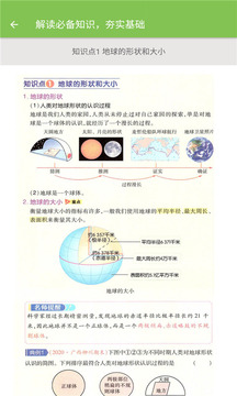 七年级地理帮应用截图3