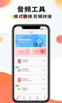 配音机器人应用截图5