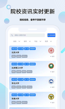 考研通应用截图2